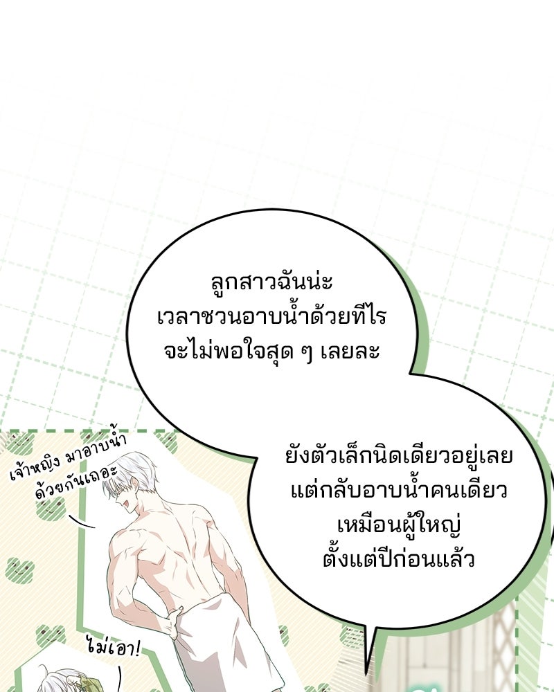 พ่อฉันไม่ธรรมดา - หน้า 108