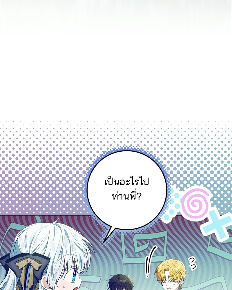 พ่อฉันไม่ธรรมดา - หน้า 59