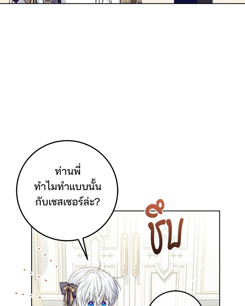 พ่อฉันไม่ธรรมดา - หน้า 69
