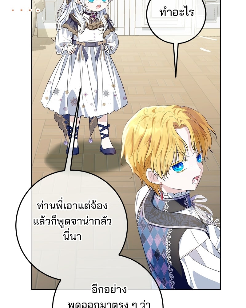 พ่อฉันไม่ธรรมดา - หน้า 70