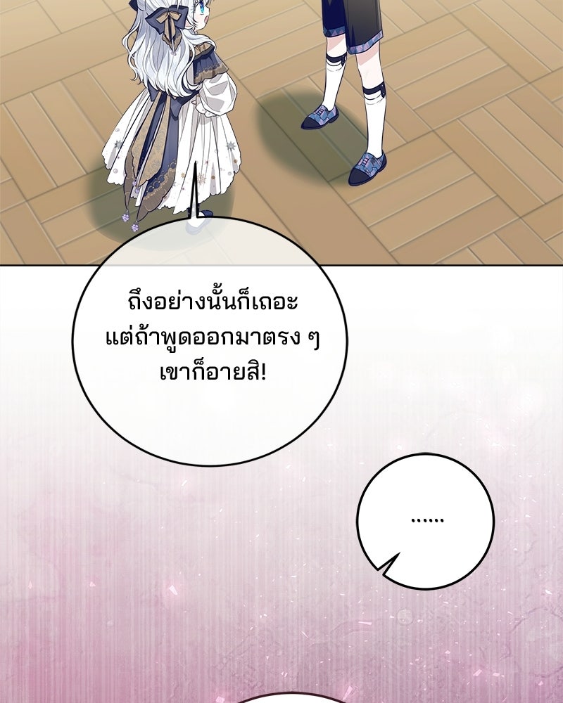 พ่อฉันไม่ธรรมดา - หน้า 72