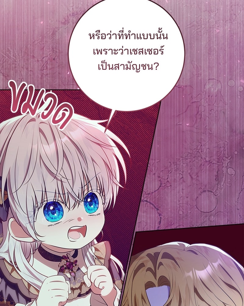 พ่อฉันไม่ธรรมดา - หน้า 73