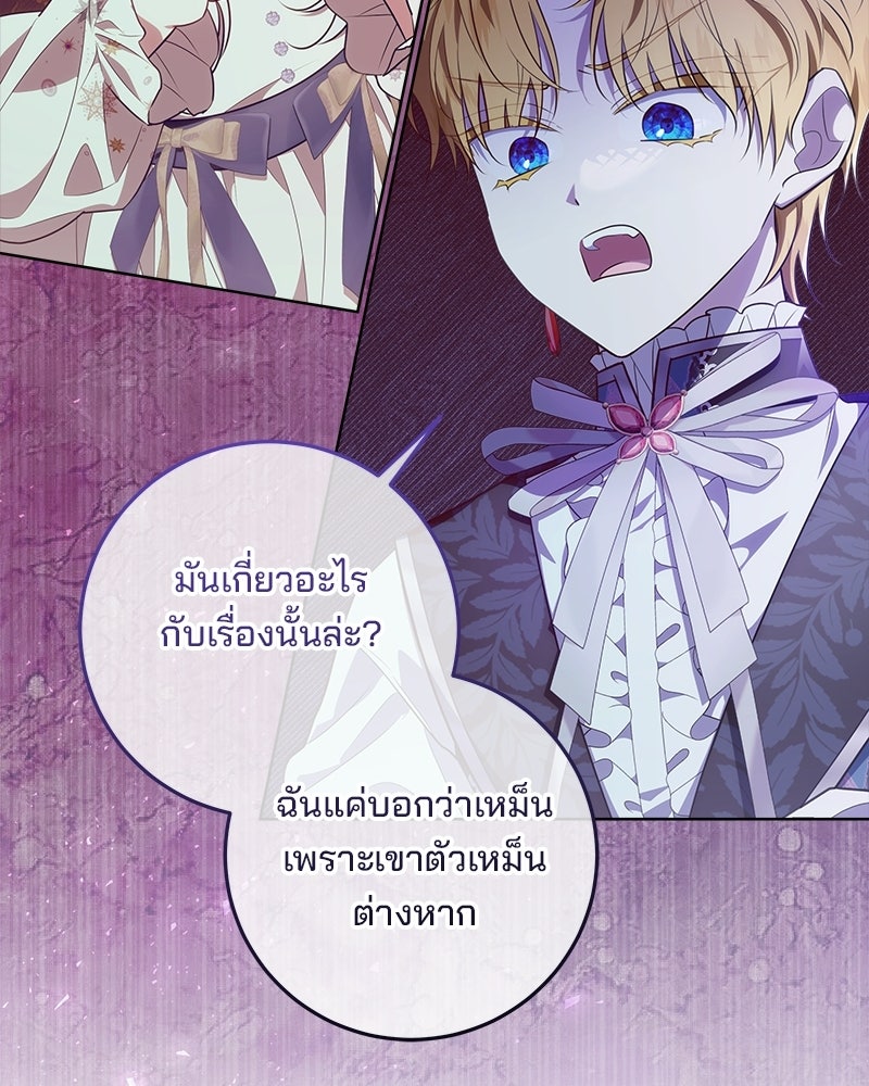 พ่อฉันไม่ธรรมดา - หน้า 74