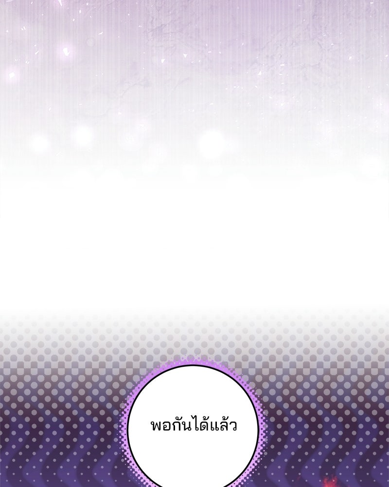 พ่อฉันไม่ธรรมดา - หน้า 75