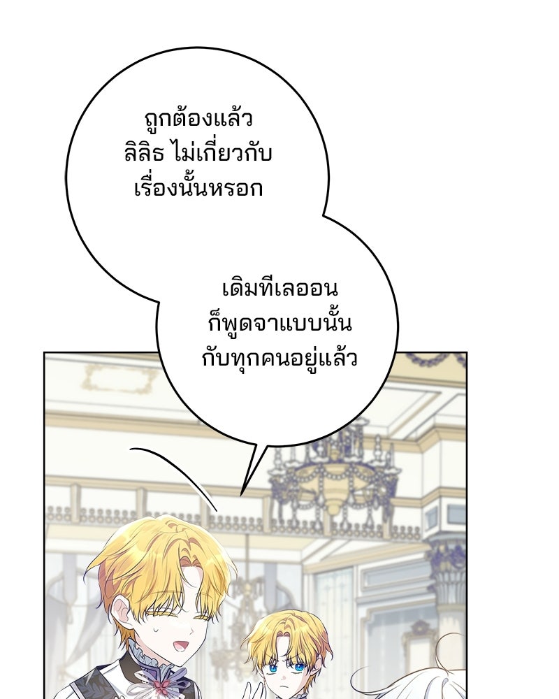 พ่อฉันไม่ธรรมดา - หน้า 77