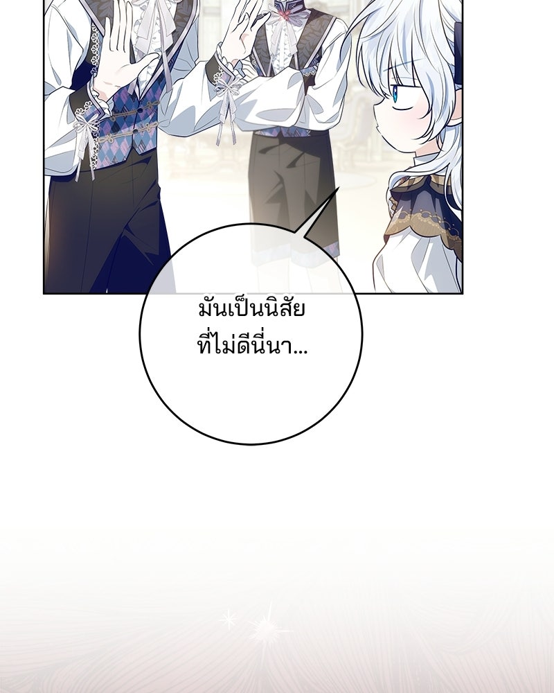 พ่อฉันไม่ธรรมดา - หน้า 78