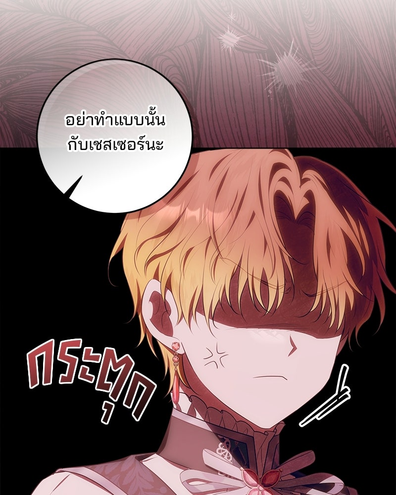 พ่อฉันไม่ธรรมดา - หน้า 79