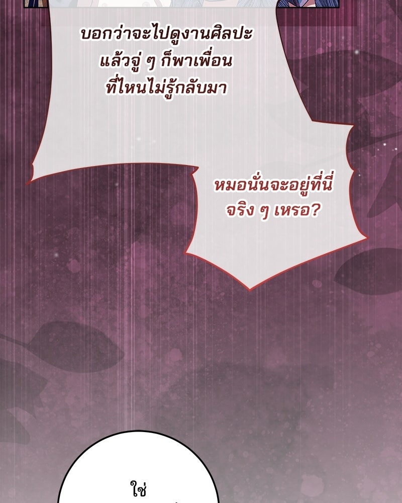 พ่อฉันไม่ธรรมดา - หน้า 85