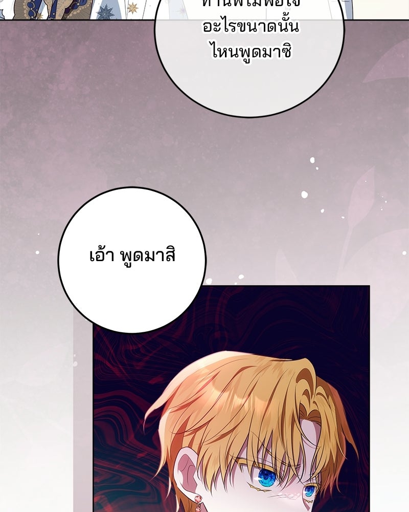 พ่อฉันไม่ธรรมดา - หน้า 87