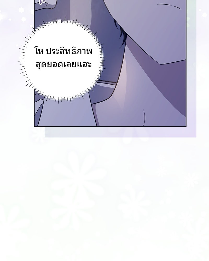พ่อฉันไม่ธรรมดา - หน้า 111