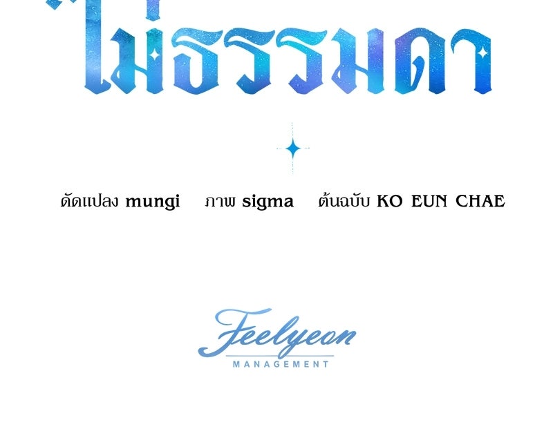 พ่อฉันไม่ธรรมดา - หน้า 128