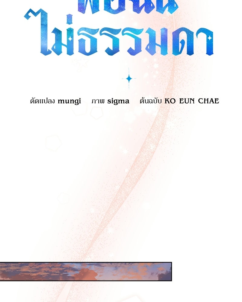 พ่อฉันไม่ธรรมดา - หน้า 14