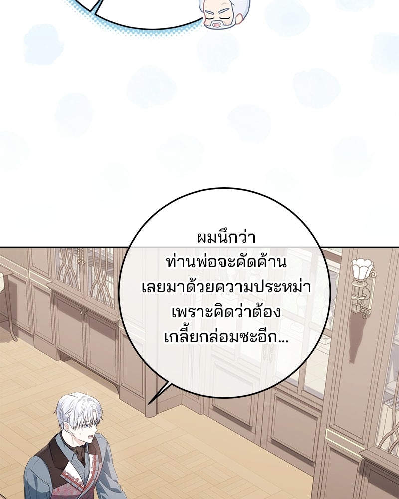 พ่อฉันไม่ธรรมดา - หน้า 21