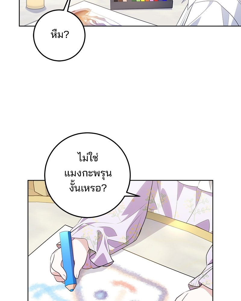 พ่อฉันไม่ธรรมดา - หน้า 63