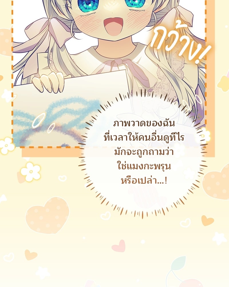 พ่อฉันไม่ธรรมดา - หน้า 67