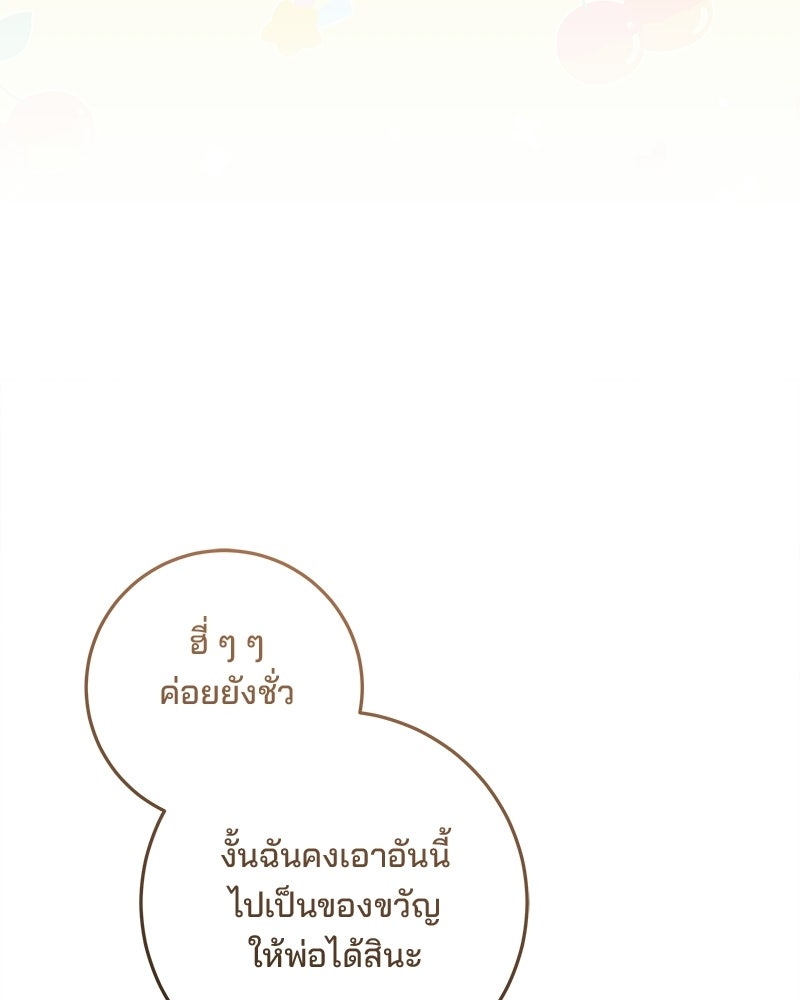พ่อฉันไม่ธรรมดา - หน้า 68