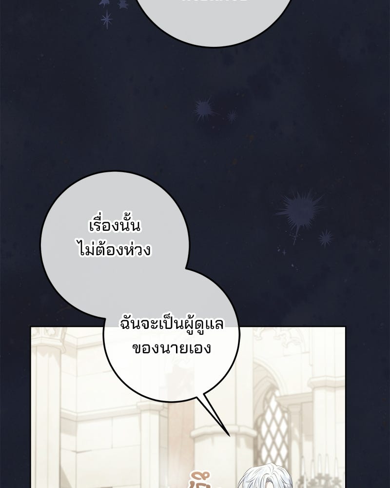 พ่อฉันไม่ธรรมดา - หน้า 73