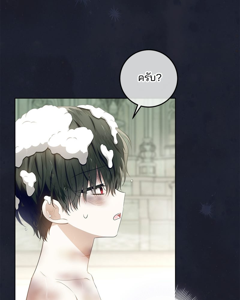 พ่อฉันไม่ธรรมดา - หน้า 75