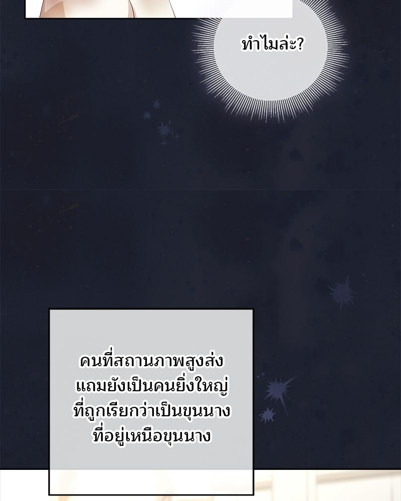 พ่อฉันไม่ธรรมดา - หน้า 76