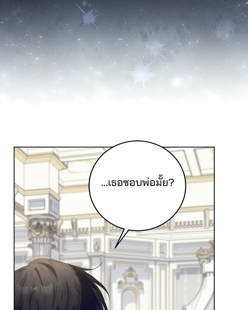 พ่อฉันไม่ธรรมดา - หน้า 81