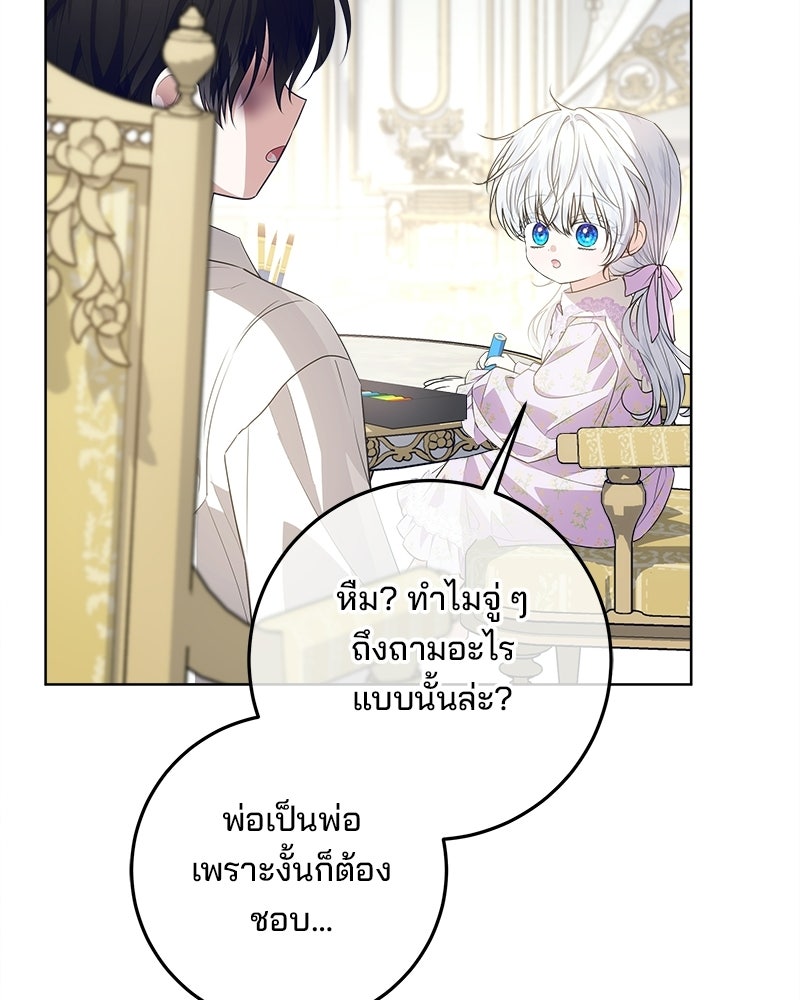 พ่อฉันไม่ธรรมดา - หน้า 82