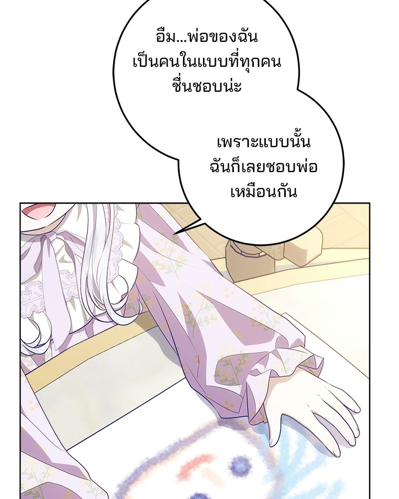 พ่อฉันไม่ธรรมดา - หน้า 85