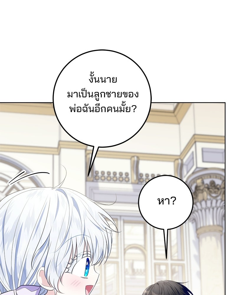 พ่อฉันไม่ธรรมดา - หน้า 88