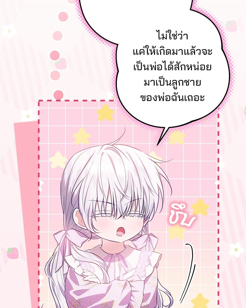 พ่อฉันไม่ธรรมดา - หน้า 90