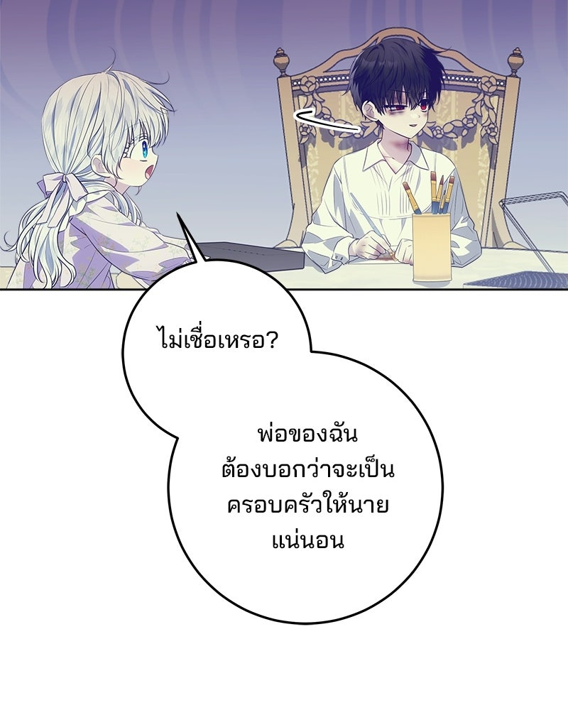พ่อฉันไม่ธรรมดา - หน้า 92