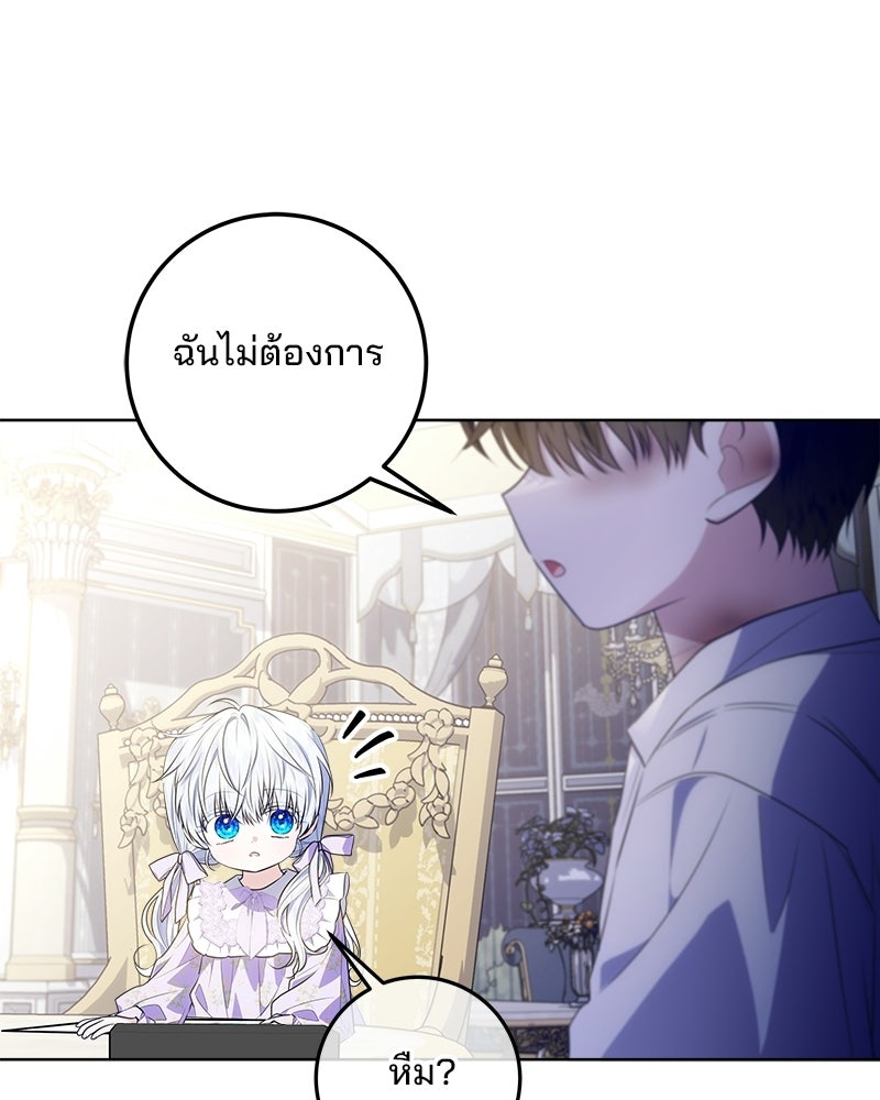 พ่อฉันไม่ธรรมดา - หน้า 93