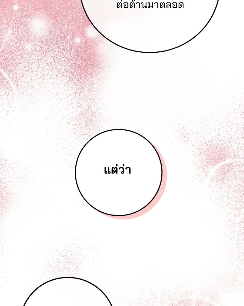 พ่อฉันไม่ธรรมดา - หน้า 135