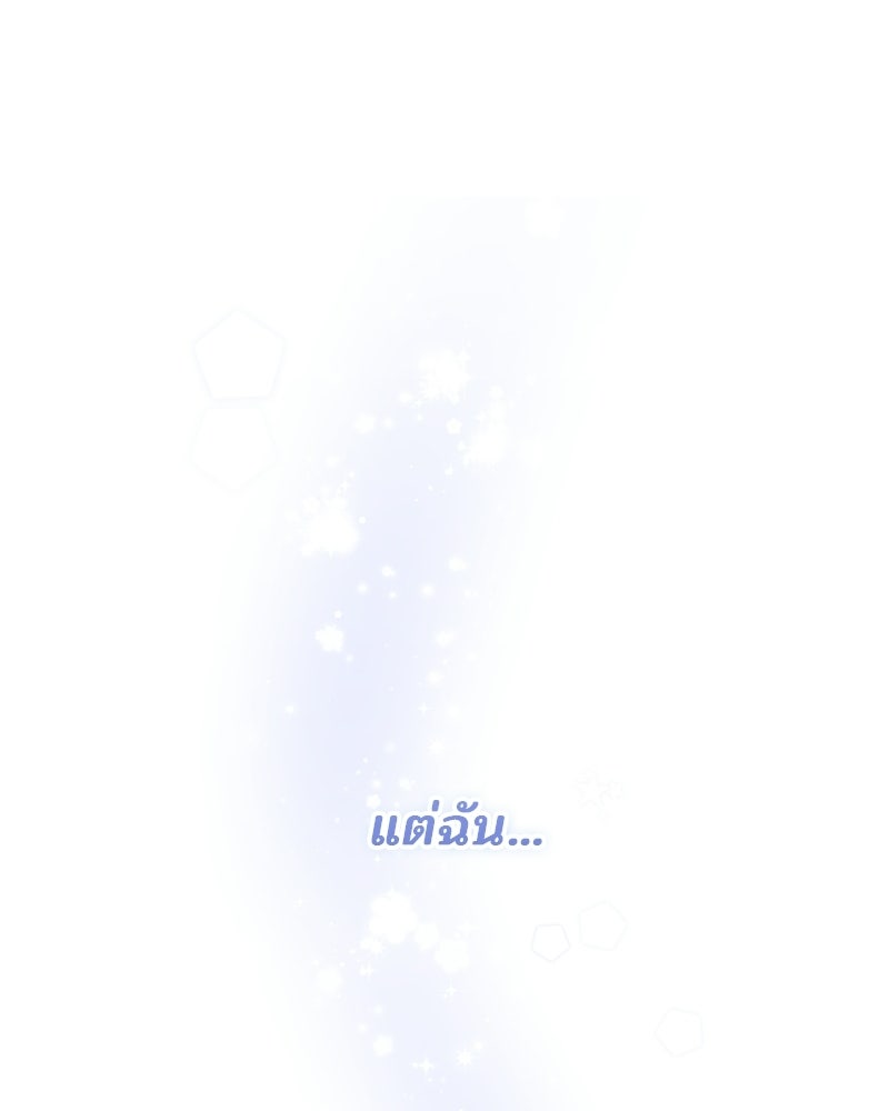 พ่อฉันไม่ธรรมดา - หน้า 141