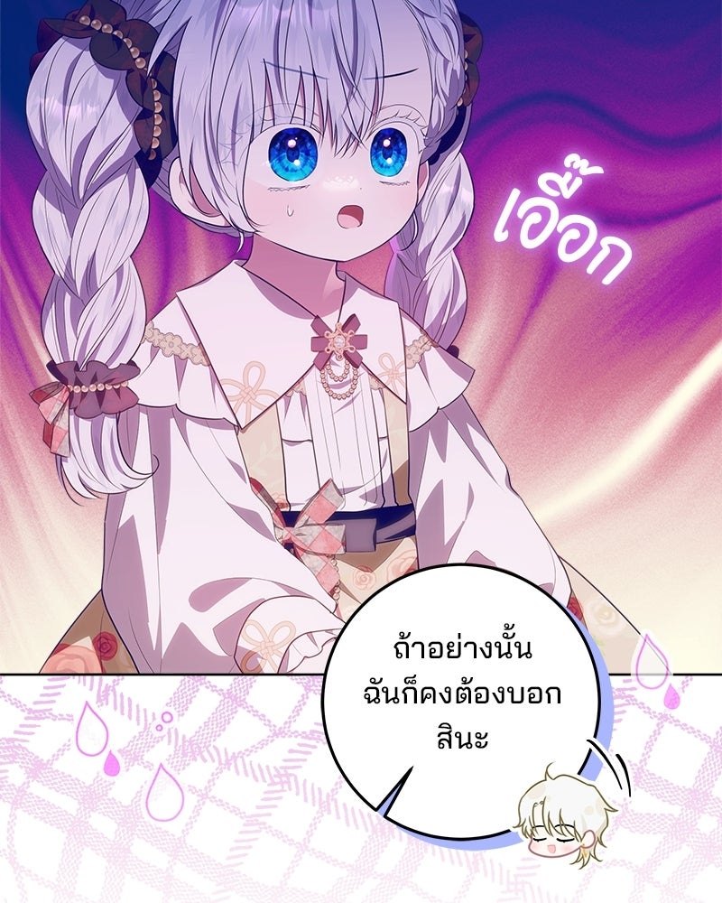 พ่อฉันไม่ธรรมดา - หน้า 70