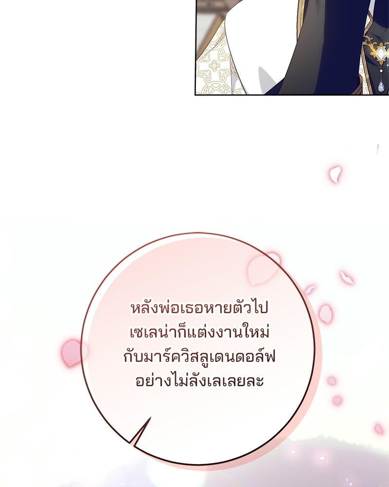 พ่อฉันไม่ธรรมดา - หน้า 76