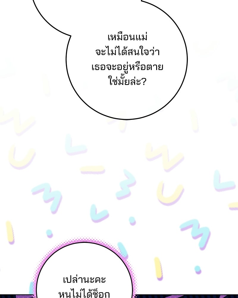 พ่อฉันไม่ธรรมดา - หน้า 82