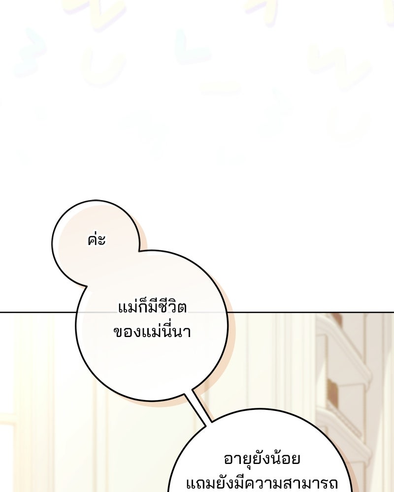 พ่อฉันไม่ธรรมดา - หน้า 84