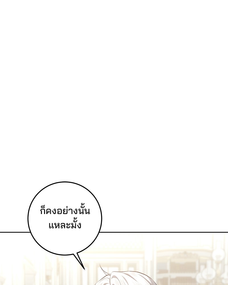 พ่อฉันไม่ธรรมดา - หน้า 86