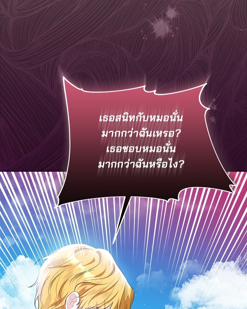 พ่อฉันไม่ธรรมดา - หน้า 102
