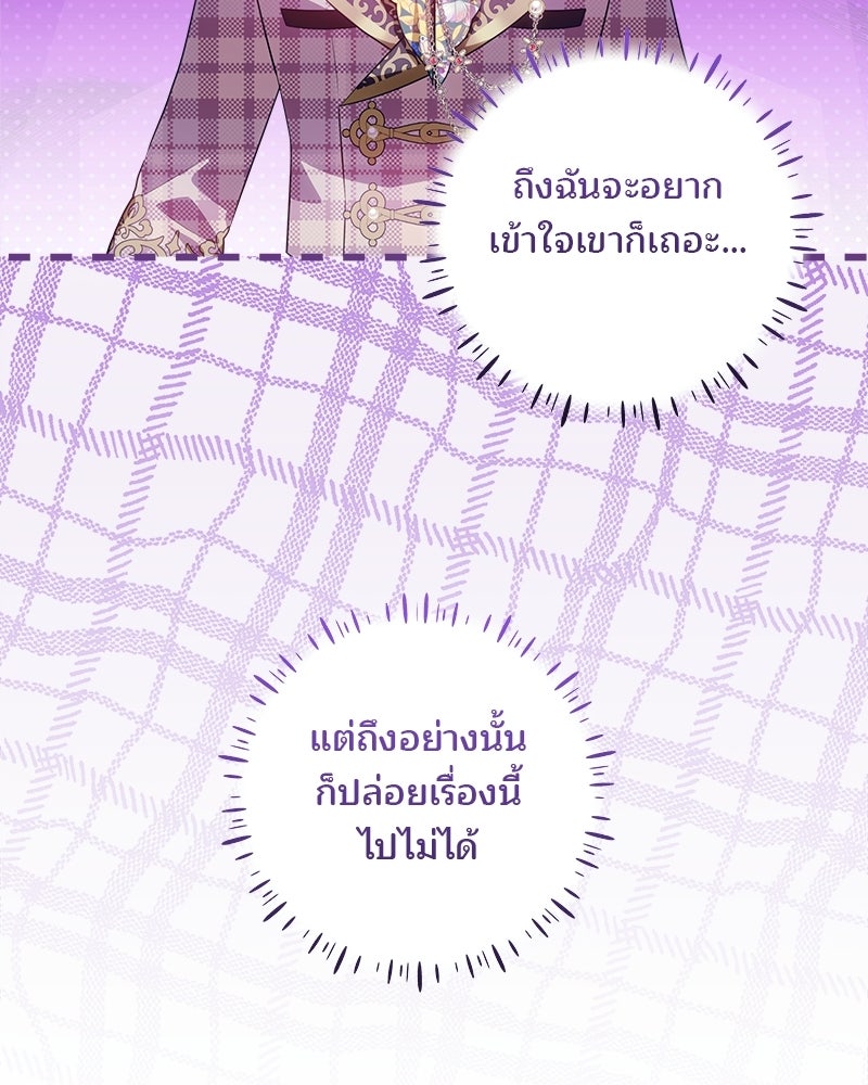 พ่อฉันไม่ธรรมดา - หน้า 106