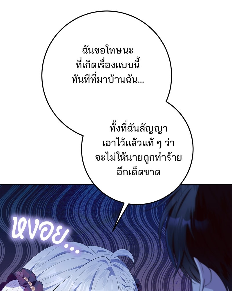 พ่อฉันไม่ธรรมดา - หน้า 115