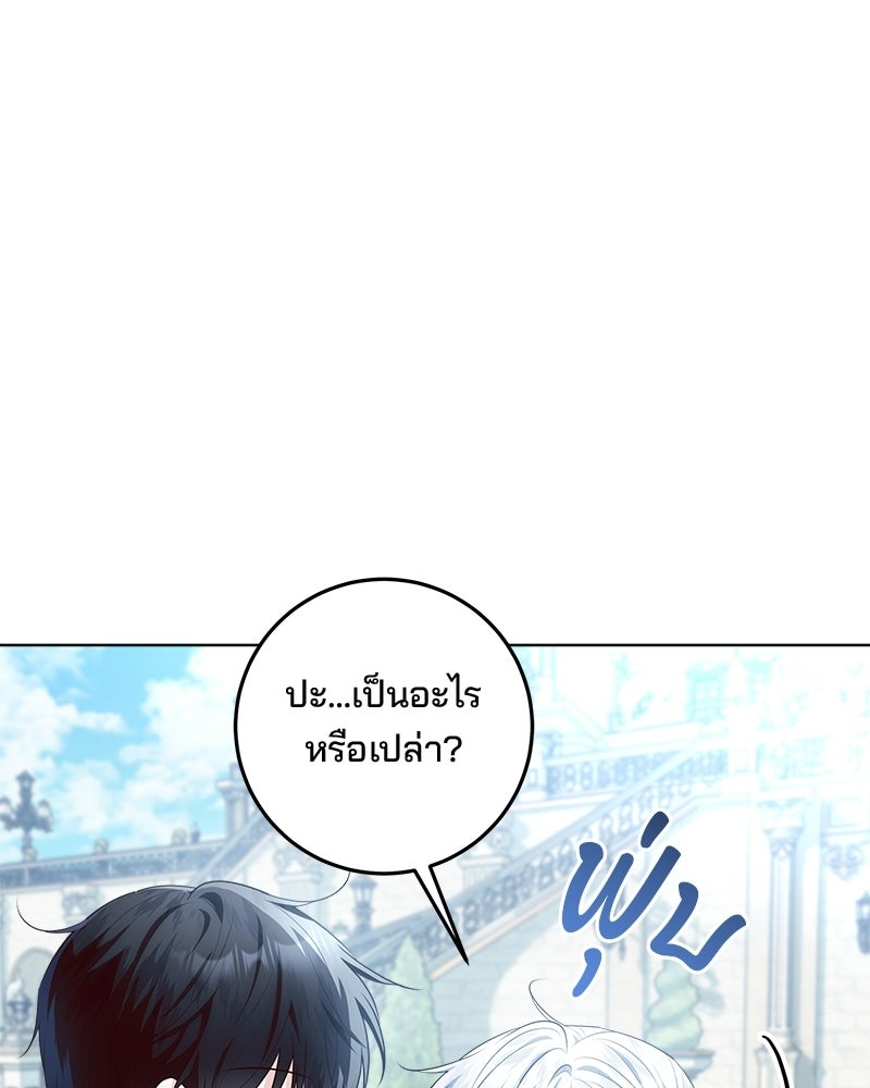 พ่อฉันไม่ธรรมดา - หน้า 68