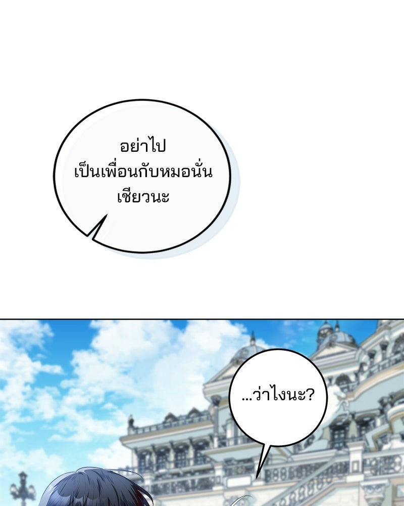 พ่อฉันไม่ธรรมดา - หน้า 76