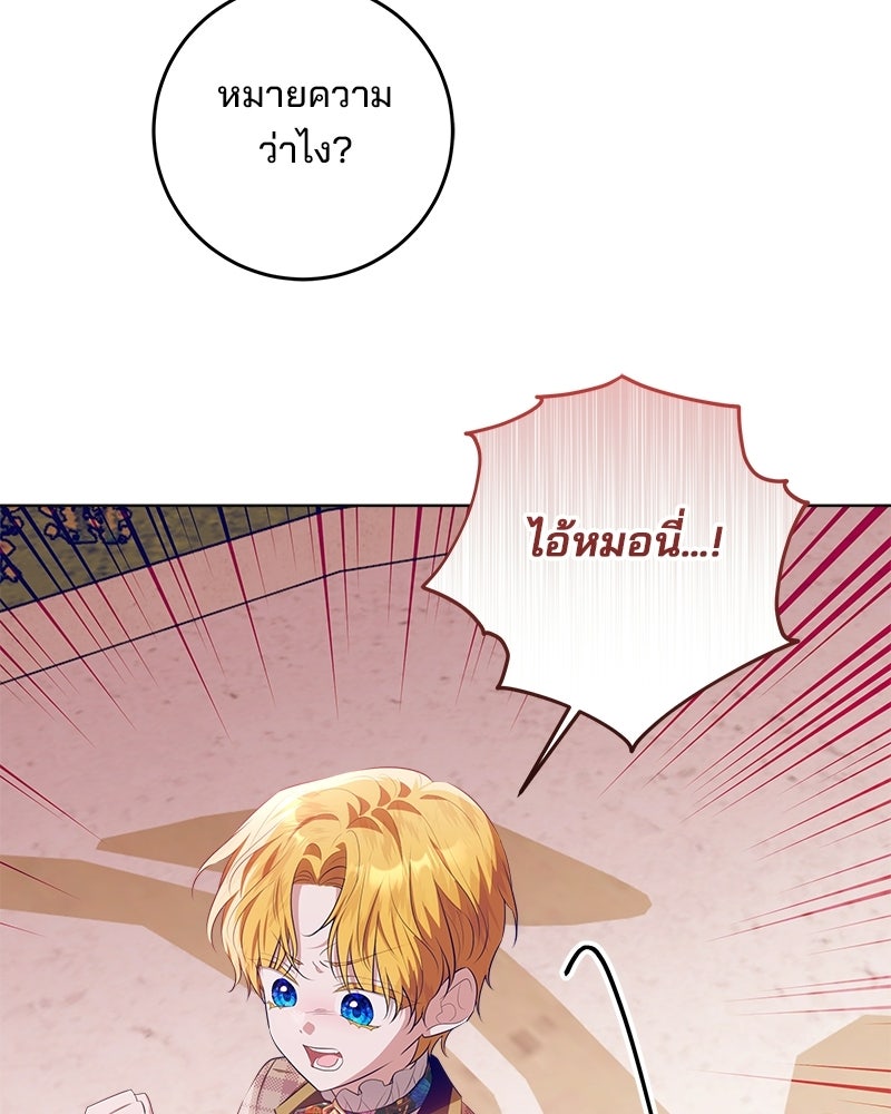 พ่อฉันไม่ธรรมดา - หน้า 78
