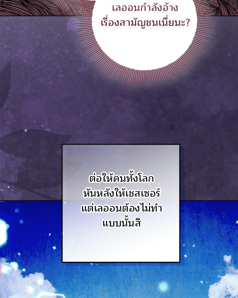 พ่อฉันไม่ธรรมดา - หน้า 83