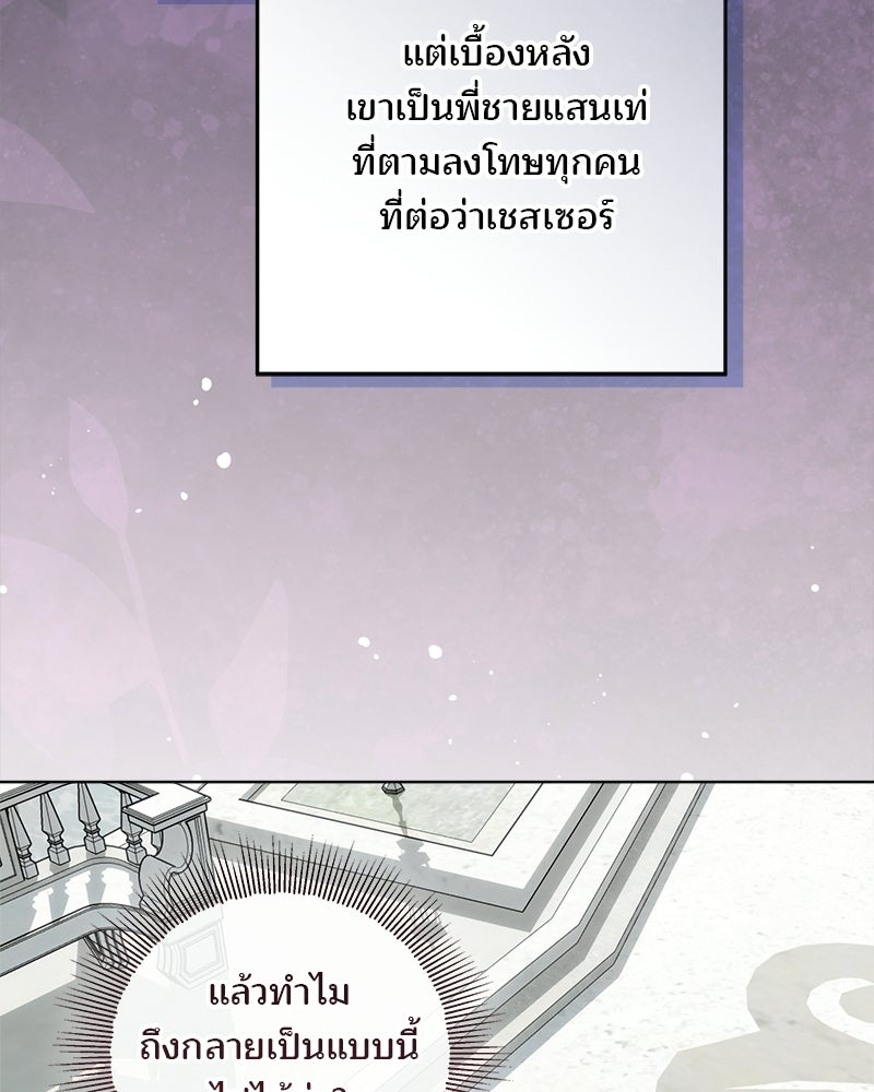 พ่อฉันไม่ธรรมดา - หน้า 85