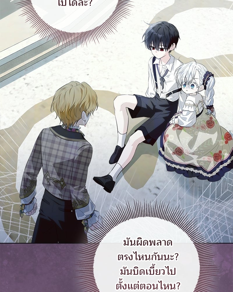 พ่อฉันไม่ธรรมดา - หน้า 86