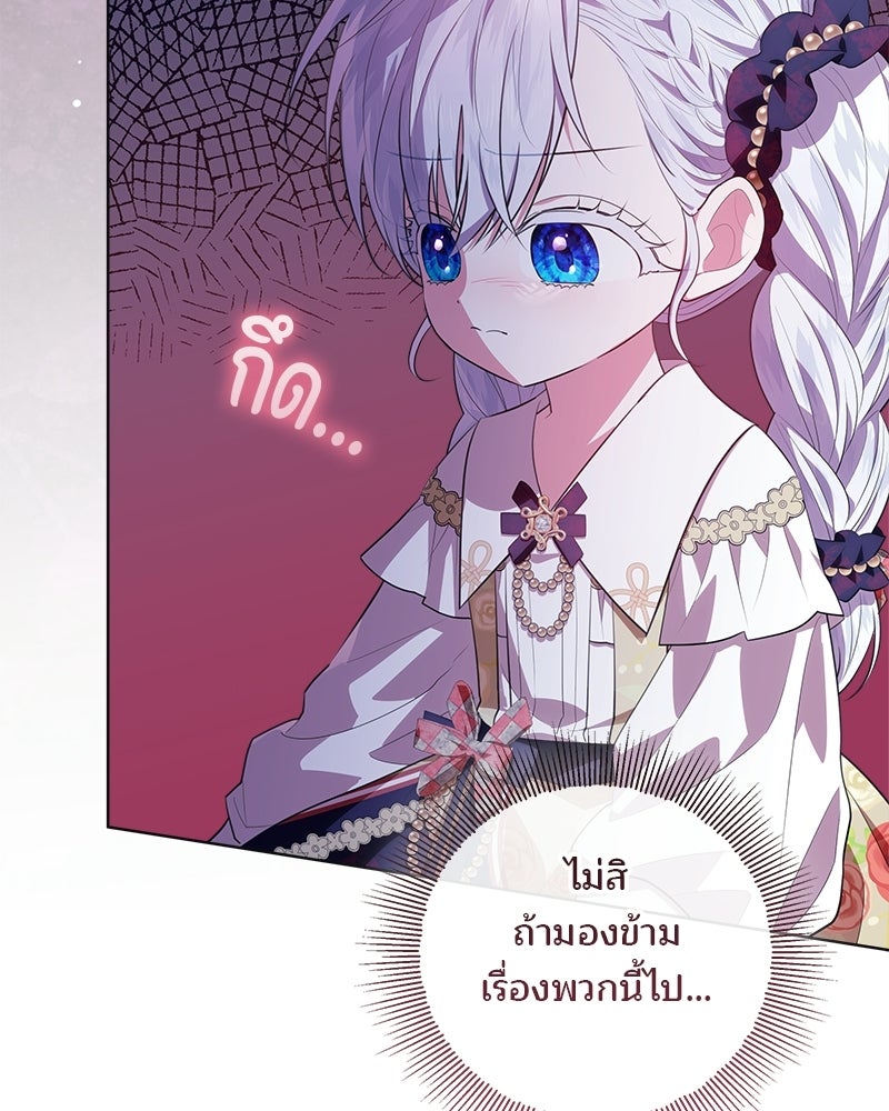 พ่อฉันไม่ธรรมดา - หน้า 88