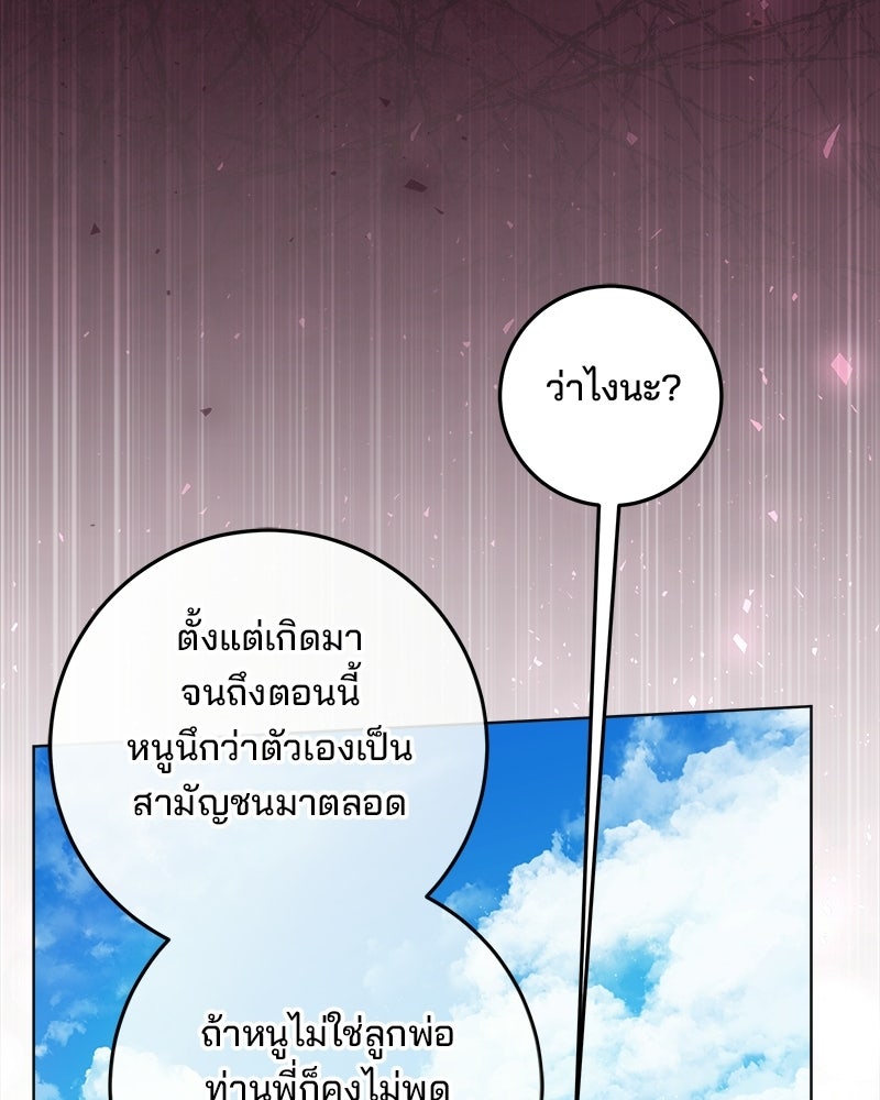 พ่อฉันไม่ธรรมดา - หน้า 91