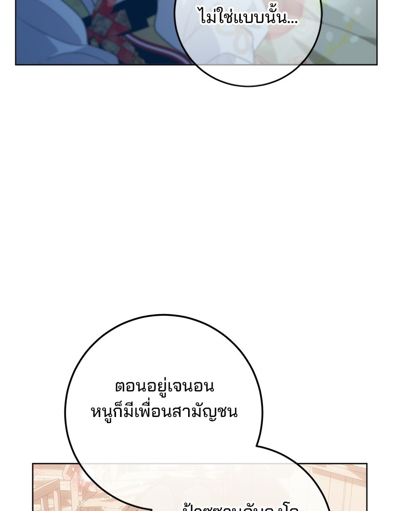 พ่อฉันไม่ธรรมดา - หน้า 93