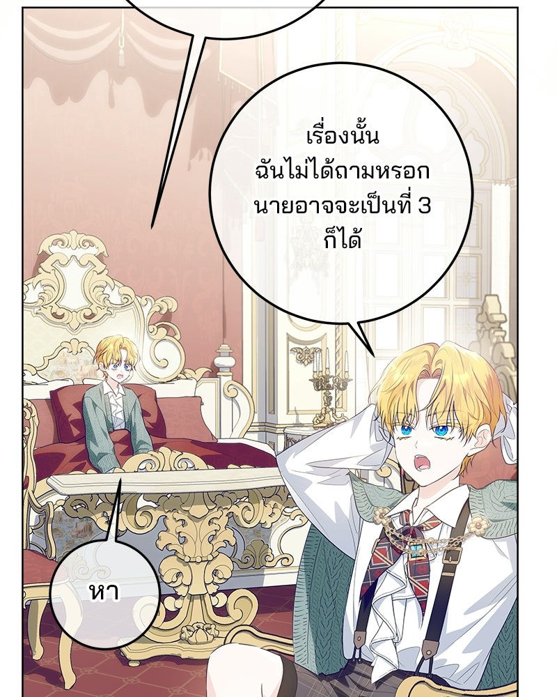 พ่อฉันไม่ธรรมดา - หน้า 110